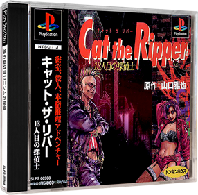 Cat the Ripper 13: Ninme No Tanteishi - Box - 3D Image