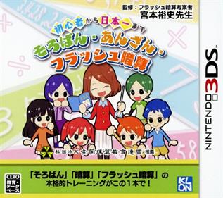 Shoshinsha kara Nippon Ichi made: Soroban, Anzan, Flash Anzan - Box - Front Image