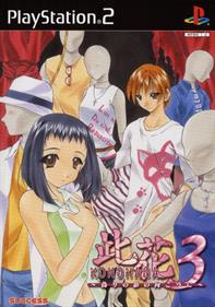 Konohana 3: Itsuwari no Kage no Mukou ni - Box - Front Image