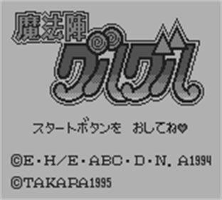 Mahoujin GuruGuru: Yuusha to Kukuri no Daibouken - Screenshot - Game Title Image