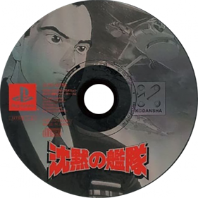 Chinmoku no Kantai: The Silent Service - Disc Image