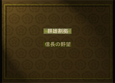 Nobunaga no Yabou Sengoku Gunyuuden - Screenshot - Game Select Image