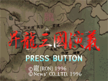 Shouryuu Sangoku Engi - Screenshot - Game Title