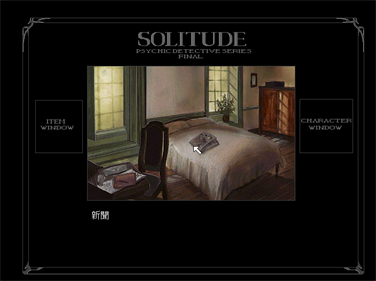 Psychic Detective Series Final: Solitude: Gekan - Screenshot - Gameplay Image