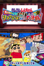Crayon Shin-Chan: Arashi o Yobu Cinema Land - Screenshot - Game Title Image