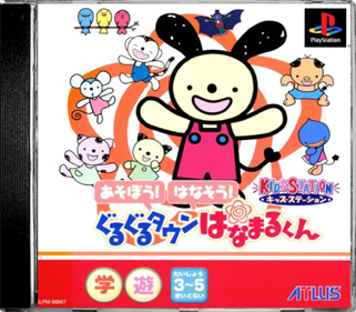 Kids Station: Asobou! Hanasou! Gurugurutaun Hanamarukun - Box - Front - Reconstructed Image