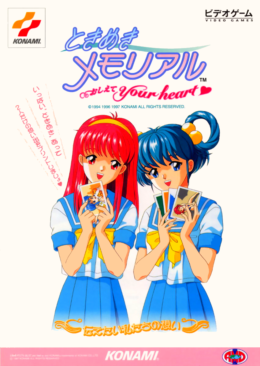 Tokimeki Memorial: Oshiete Your Heart: Seal Version Plus