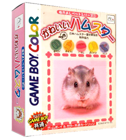 Nakayoshi Pet Series 1: Kawaii Hamster - Box - 3D Image