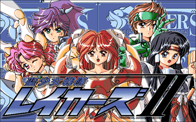 Sei Shoujo Sentai Lakers II - Screenshot - Game Title Image