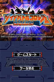 Zoids Battle Colosseum - Screenshot - Game Title Image