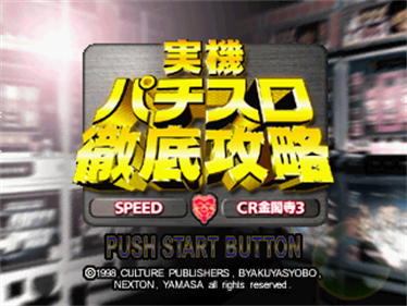 Jikki Pachi-Slot Tettei Kouryaku: Speed-CR Kinkakuji 3 - Screenshot - Game Title Image