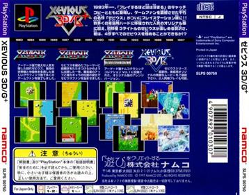 Xevious 3D/G+ - Box - Back Image