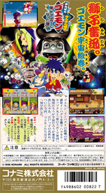 Ganbare Goemon 4: Kirakira Douchuu: Boku ga Dancer ni Natta Riyuu ...