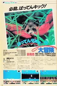 Batten Tanuki no Daibouken - Advertisement Flyer - Front Image