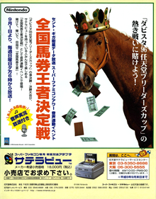 Derby Stallion 96 - Advertisement Flyer - Front Image