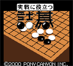 Jissen ni Yakudatsu Tsumego - Screenshot - Game Title Image