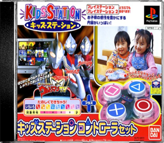 Kids Station: Bokura to Asobou! Ultraman TV - Box - Front - Reconstructed Image