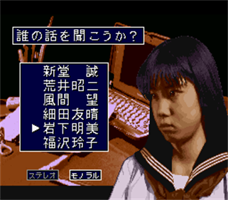 Gakkou de Atta Kowai Hanashi - Screenshot - Gameplay Image