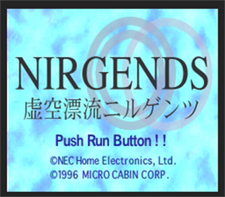 Kokuu Hyouryuu Nirgends - Screenshot - Game Title Image