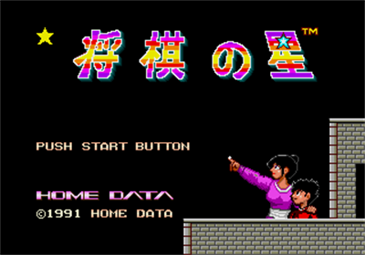 Shougi no Hoshi - Screenshot - Game Title Image