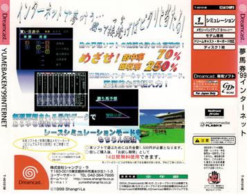 Yume Baken '99: Internet - Box - Back Image