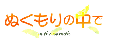 Nukumori no Naka de: In the Warmth - Clear Logo Image