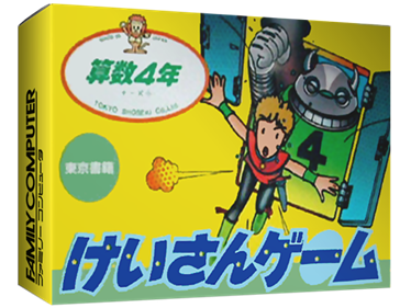 Sansuu 4-Nen: Keisan Game - Box - 3D Image