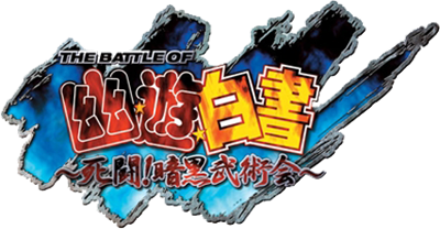 The Battle of Yu Yu Hakusho: Shitou! Ankoku Bujutsukai! - Clear Logo Image