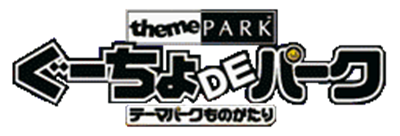 GuuCho de Park: Theme Park Monogatari - Clear Logo Image