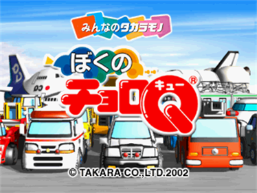 Boku no Choro-Q - Screenshot - Game Title Image