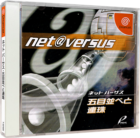 Net Versus: Gomoku Narabe to Renju - Box - 3D Image