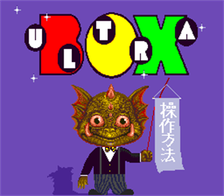 UltraBox 3-gō - Screenshot - Gameplay Image