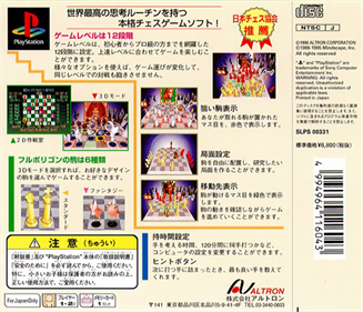 The Chessmaster 3-D - Box - Back Image