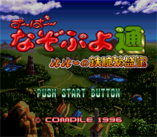 Super Nazo Puyo Tsuu: Rulue no Tetsuwan Hanjyouki - Screenshot - Game Title Image