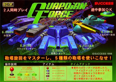 Guardian Force - Advertisement Flyer - Front Image