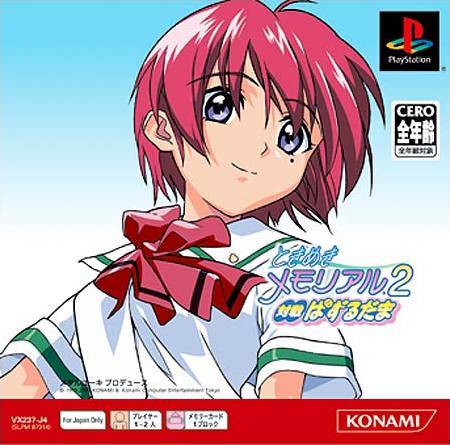 Tokimeki Memorial Taisen Puzzle-Dama, Tokimeki Memorial Wiki