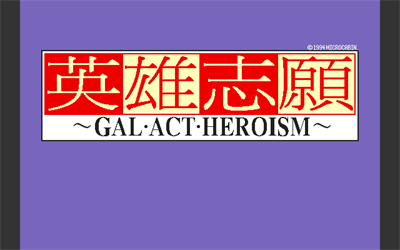 Eiyuu Shigan: Gal Act Heroism - Screenshot - Game Title Image