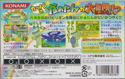 Kappa no Kai-Kata: Katan Daibouken - Box - Back Image