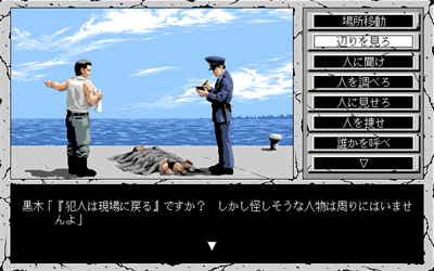 Hokkaido Rensa Satsujin: Okhotsk ni Kiyu - Screenshot - Gameplay Image