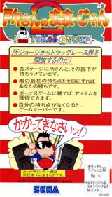Tokoro San no MahMahjan 2 - Advertisement Flyer - Front Image