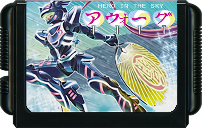 Aworg: Hero in the Sky - Cart - Front Image