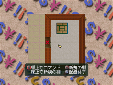 The Conveni Special: 3-tsu no Sekai o Dokusen Seyo - Screenshot - Gameplay Image