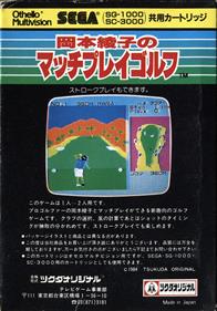 Okamoto Ayako no Match Play Golf - Box - Back Image