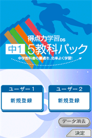 Tokuten Ryoku Gakushuu DS: Chuu 1 5 Kyouka Pack - Screenshot - Game Title Image