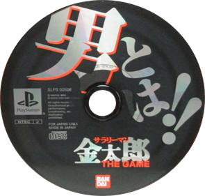 Salaryman Kintaro: The Game - Disc Image