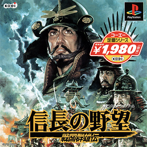 Nobunaga no Yabou: Sengouku Gunyuuden