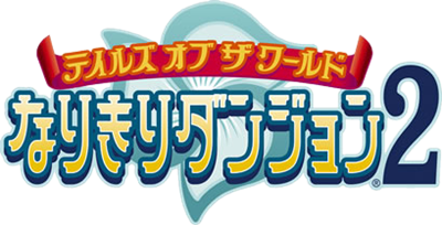 Tales of the World: Narikiri Dungeon 2 - Clear Logo Image