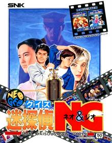 Quiz Meitantei Neo & Geo: Quiz Daisousa Sen Part 2 - Advertisement Flyer - Front Image