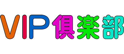 Vip Club - Maru-hi Ippatsu Kaihou [BET] - Clear Logo Image