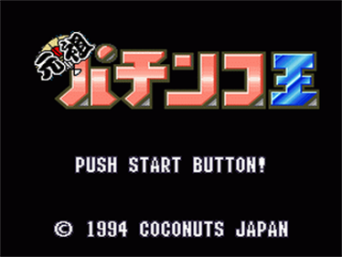 Ganso Pachinko Ou - Screenshot - Game Title Image